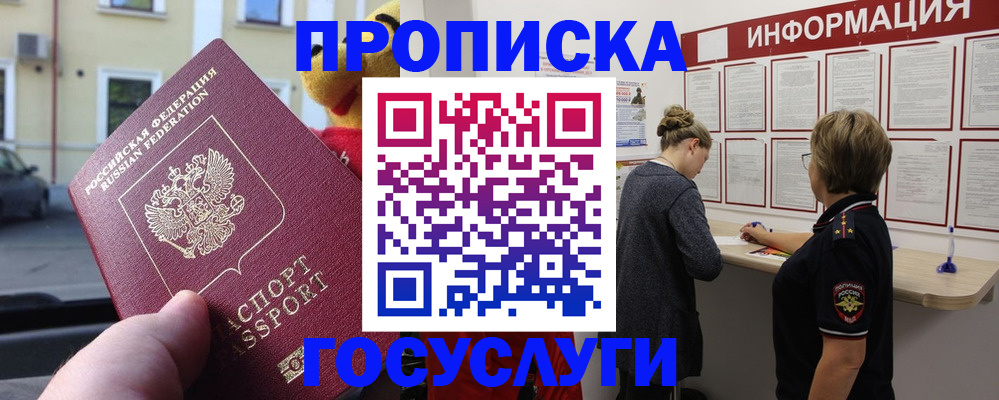 прописка для работы в Порхове
