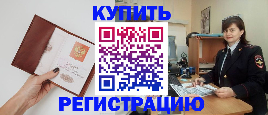 прописка 2025 в Порхове